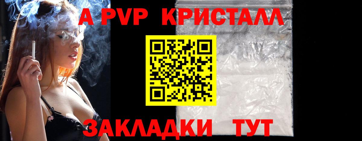 A-PVP VHQ Сланцы