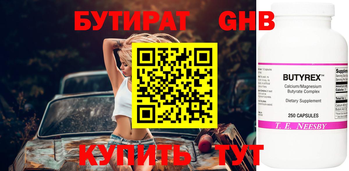 Бутират 99% Сланцы