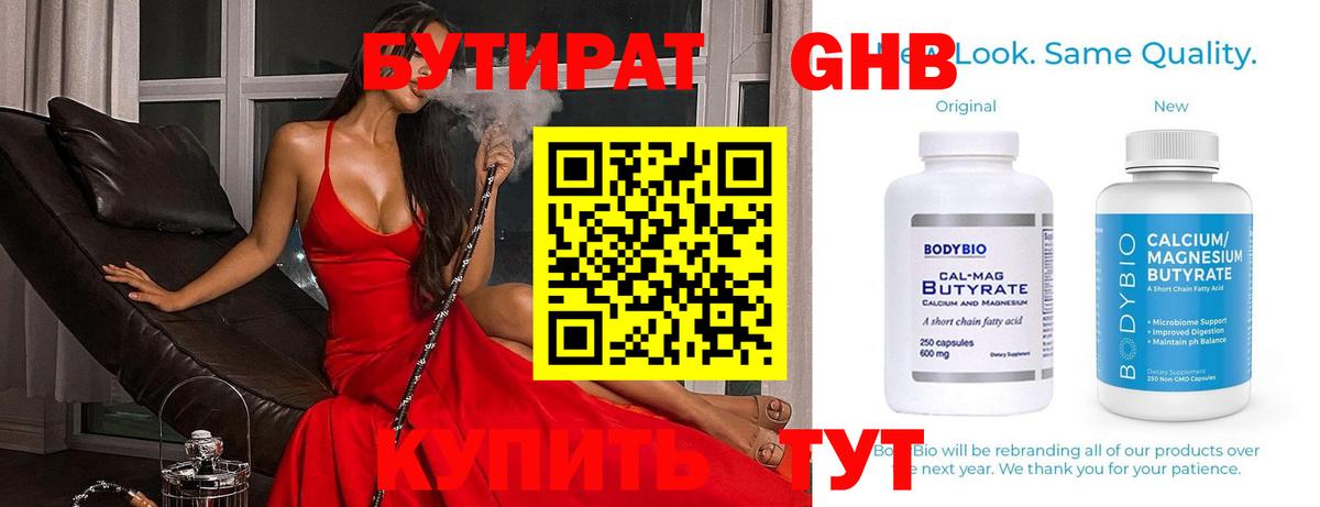 Бутират 99%  Вход с VPN  Сланцы 