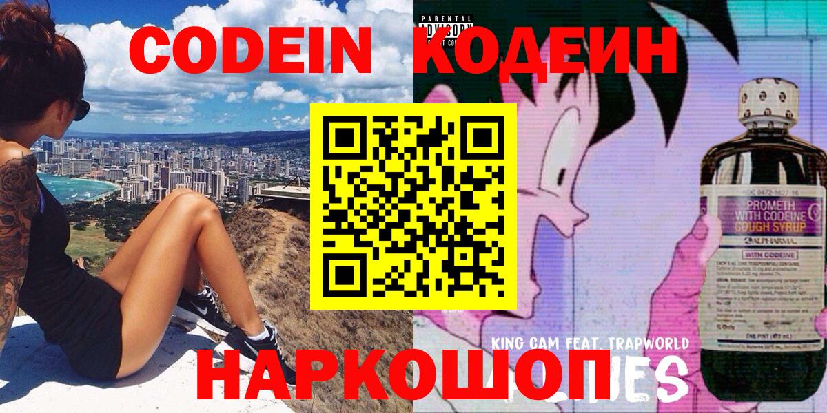 Кодеин напиток Lean (лин)  Кодеиновый сироп Lean напиток Lean (лин)  Вход с VPN  Сланцы 