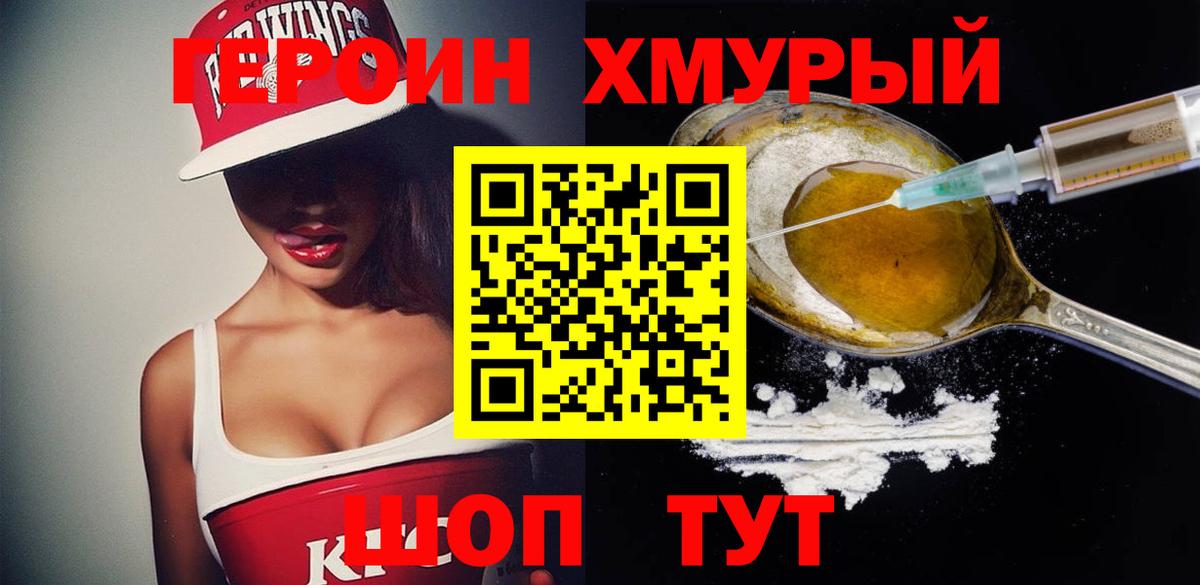 ГЕРОИН афганец Сланцы