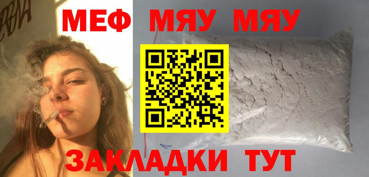 МЕФ VHQ  Вход с VPN  МЯУ-МЯУ  Сланцы  Мефедрон мяу мяу 