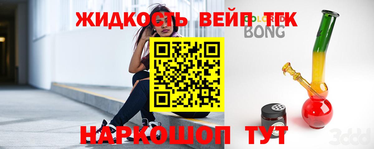 ТГК жижа Сланцы